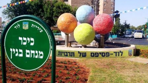 כיכר מנחם בגין בלוד בסימן פסיפס של תרבויות - נדל&quot;ן ודיור מקומי ברמלוד נט