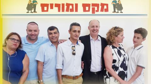 מקס ומוריס - המדור הרכילותי של "רמלודנט באר יעקב" - מקס ומוריס ברמלוד נט