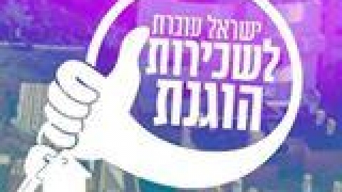 הצעת החוק למען שכירות הוגנת - נדל&quot;ן ודיור מקומי ברמלוד נט