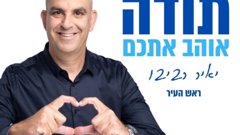 יאיר רביבו ראש עיריית לוד, הצליח להרכיב קואליציה - חדשות לוד ברמלוד נט