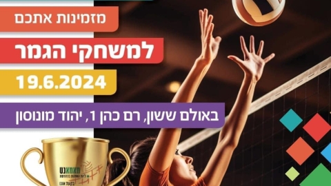 קבוצות מאמאנט שדות דן מתחרה בליגת הגמר בקרית אונו - חדשות שדות דן ברמלוד נט