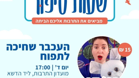 מחר, מועדון שעת סיפור מגיע לגנות בשדות דן - חדשות שדות דן ברמלוד נט