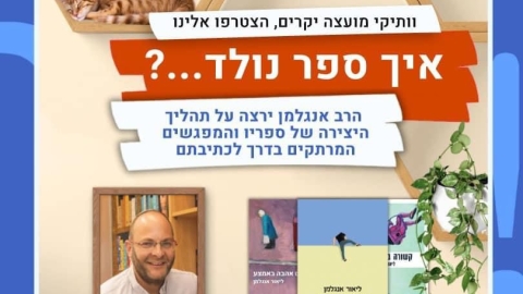 שדות דן: איך ספר נולד? - חדשות שדות דן ברמלוד נט