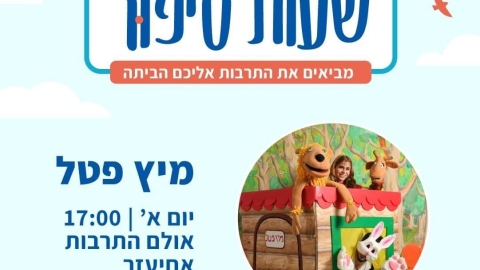  בשדות דן פותחים את השבוע עם הילדים במועדון שעת סיפור! - חדשות שדות דן ברמלוד נט