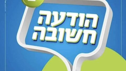 הערכת מצב בבאר יעקב עקב המתיחות הגוברת בגזרה הצפונית - חדשות באר יעקב ברמלוד נט