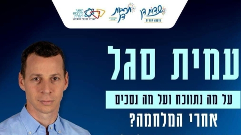 עמית סגל מגיע לשדות דן - חדשות שדות דן ברמלוד נט