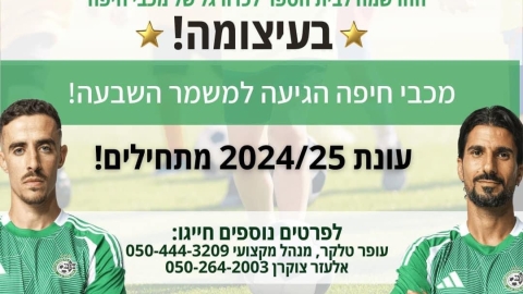 בית הספר לכדורגל של מכבי חיפה הגיע לשדות דן. - חדשות שדות דן ברמלוד נט