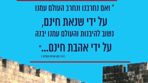 "ואם נחרבנו ונחרב העולם עמנו על ידי שנאת חינם" - חדשות באר יעקב ברמלוד נט