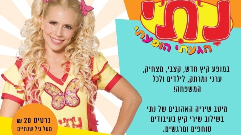 נתי הגעתי הופעתי, במופע סוף הקיץ בשדות דן וכולכם מוזמנים!! - חדשות שדות דן ברמלוד נט