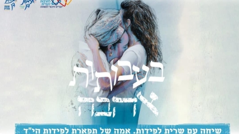 בעבתות אהבה - שיחה עם שרית לפידות, אמה של תפארת לפידות הי"ד, שנרצחה ב7 באוקטובר - חדשות שדות דן ברמלוד נט