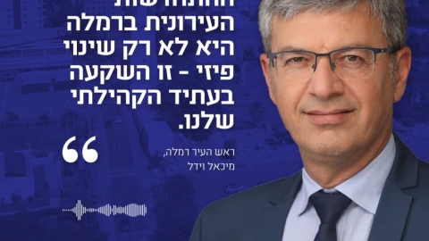 וידל התראיין ברדיו 102 FM בתכנית הנדל"ן עם עופר פטרסבורג - חדשות רמלה ברמלוד נט