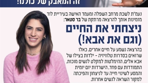 "ניצחתי את החיים" - חודש המאבק באלימות נגד נשים בלוד - חדשות לוד ברמלוד נט