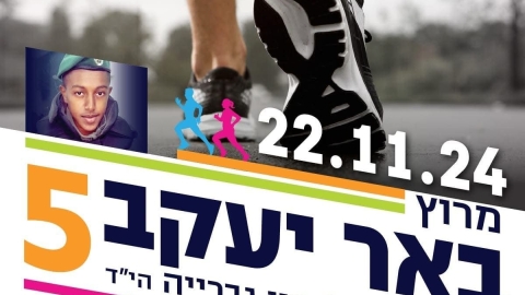 הנה זה מגיע... מרוץ באר יעקב! - חדשות באר יעקב ברמלוד נט